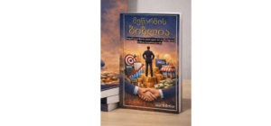 მეწარმის ბიბლია