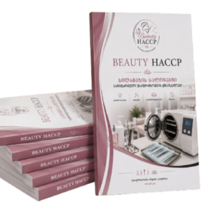 BEAUTY HACCP წიგნი